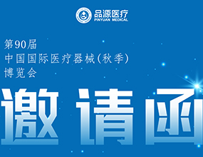 倒計(jì)時(shí)2天！第90屆CMEF中國(guó)國(guó)際醫(yī)療器械（秋季）博覽會(huì)即將開(kāi)幕